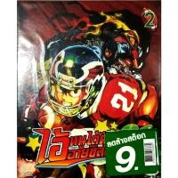 ราคา Eyeshield 21 ไอ้หนูไต้ฝุ่น อายชิลด์21 vcd (44306069618)