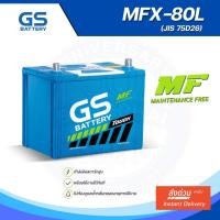 ราคา MFX-80L แบตเตอรี่รถยนต์ GS BATTERY 75Amp. (JIS 75D26) : MFX ชนิดพร้อมใช้งาน ไม่ต้องเติมน้ำกลั่น [แบตใหม่-พร้อมส่ง] (19232576952)