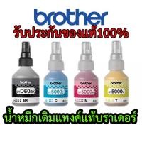 ราคา น้ำหมึกแท้100% Brother BT6000bk BT5000CMY มี4สี มีกล่องครบ brother bt6000bk bt5000cmy หมึกปริ้นเตอร์ ปริ้นเตอร์บราเทอร์ (14478553876)