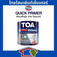 ราคา TOA Quick Primer สีรองพื้นปูนเก่าและใหม่ ฟิล์มขาวด้าน สตรนํ้ามัน (25431859399)