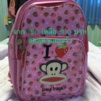 ราคา กระเป๋า Paulfrank Backpack paulfrankแท้ (222980884)
