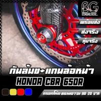 ราคา แกนล้อหน้า+กันล้ม CNC HONDA CBR-650F / CB-650F PIRANHA (ปิรันย่า) (13380687391)