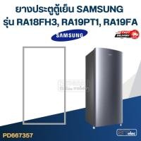 ราคา #SS1 ยางประตูตู้เย็น SAMSUNG รุ่น RA18FH3, RA19PT1, RA19FA (28714298119)