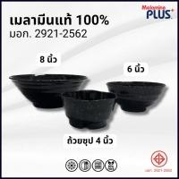 ราคา ชามก๋วยเตี๋ยว ถ้วยแบ่ง ชามบะหมี่ ชามเมลามีน 4,6,8 นิ้ว ลายหินอ่อน ((4 ขิ้นแพ็ค)) ((6 ขิ้นแพ็ค)) (22060779762)