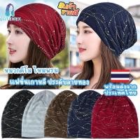 ราคา HAT32 หมวกคีโม ไหมพรม แฟชั่นเกาหลี ประดับลูกไม้เพชรทอง พร้อมส่งจากไทย หมวกเคมีบําบัด หมวกผู้ป่วยมะเร็ง ระบายอากาศได้ดี (41153625236)