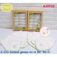 ราคา ผ้าอ้อมenfant 30*30 นิ้ว (307788619)