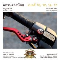 ราคา แหวนอลูมิเนียม แหวนรองน็อต แหวนสี รองน็อตมอเตอร์ไซค์ แหวนเบอร์10, 12, 14, 17 หนา 2 มิล (16876659404)