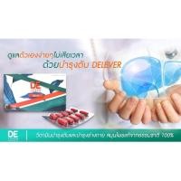 ราคา Delever ผลิตภัณฑ์เสริมอาหารบำรุงตับ 30 แคปซูล