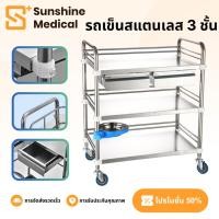 ราคา รถเข็นสแตนเลส รถเข็นโรงพยาบาล รถเข็นทำหัตถการ ทำแผล รถเข็นใส่ของ อเนกประสงค์ มีล้อเลื่อนล้อล็อกได้ มี 3ชั้น 2​​ลิ้นชัก (41501855214)
