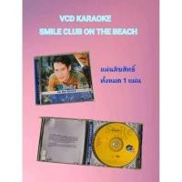 ราคา VCD KARAOKE SMILE CLUB ON THE BEACH (25324715307)