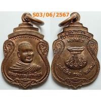 ราคา เลือกองค์ที่ชอบ เหรียญมหาลาภ หลวงพ่อจำเนียร วัดถ้ำเสือ จ.กระบี่ ปี 2534 เนื้อทองแดง (21487378957)