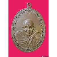 ราคา เหรียญอาจารย์นำ วัดดอนศาลา รุ่นแรก (25822679485)