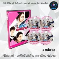 ราคา ซีรีส์เกาหลี เล่ห์รักยัยตัวร้าย (Cunning Single Lady) : 4 แผ่นจบ (พากย์ไทย+ซับไทย) (8690126406)