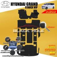 ราคา พรมรถยนต์ Hyundai Grand Starex VIP 2010-2016 (Full Option เต็มคัน) พรมรถยนต์ไวนิลดักฝุ่น เย็บขอบ Blackhole (27613409516)