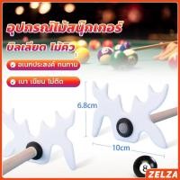 ราคา ZELZA อุปกรณ์ไม้สนุ๊กเกอร์ บิลเลียด ไม้คิว หัววางไม้คิว อเนกประสงค์ Billiard accessories (26154205064)