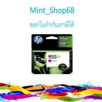 ราคา HP 955XL Magenta Original Ink ของแท้ (6919875229)