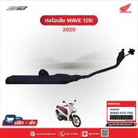 ราคา ชุดท่อไอเสีย สำหรับรถรุ่น Wave 125led (ปี2020) แท้ศูนย์ฮอนด้า (18300-K73-T60) (23751413509)