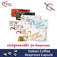 ราคา ITALIAN COFFEE Nespresso Capsule อิตาเลียนคอฟฟี่ กาแฟแคปซูลอิตาลี รุ่นเนสเพรสโซ่ (19079846461)