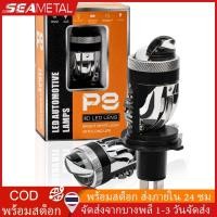 ราคา SEAMETAL ไฟหน้ารถมอเตอร์ไซค์​ เเละ H4 แบบหลอดไฟหน้า LED 6000K สำหรับรถ เลนส์ไฟหน้าโปรเจคเตอร์ ไฟหน้า มอเตอร์ไซค์ ไฟ led รถยนต์ ไฟส่องเท้า (15998756903)