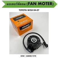 ราคา มอเตอร์พัดลมหม้อน้ำ พัดลมหม้อน้ำ มอเตอร์พัดลม สำหรับ TOYOTA WISH 2004-2007 #168000-7270 (19319747006)