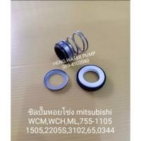 ราคา แมคคานิคอลซีลปั๊มหอยโข่ง 18/35 มิตซูบิชิ Mitsubishi WCM,WCH,ML,755-1105,1505,2205S,3102,65,0344 อะไหล่ ปั้มน้ำ ปั๊มน้ำ w (28530685426)