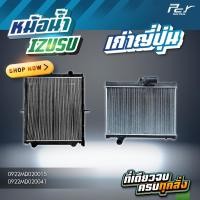 ราคา หม้อน้ำ // ISUZU // เก่าญี่ปุ่น //GIGA // DECA (อลุมิเนียม-ไฟเบอร์) * ของแต่ง รถบรรทุก * (25013231343)