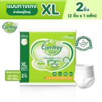 ราคา Comfrey แพมเพิสผู้ใหญ่แบบกางเกง ราคาประหยัด ไซส์ XL 2ชิ้น (28253200144)