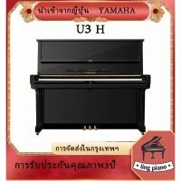 ราคา เปียโนนําเข้าญี่ปุ่นต้นฉบับ Yamahaรุ่นมีu3/u2/u1เล่นเปียโนแนวตั้งอย่างมืออาชีพ (27961396450)