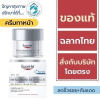 ราคา Eucerin Hyaluron DAY Cream / Eucerin Hyaluron (3X) Filler DAY BRIGHT Cream SPF30 50 ml. (14811598234)
