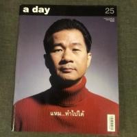 ราคา a day magazine (มือสอง) ฉบับหน้าปก แหม...ทำไปได้ Vol.25 (ปี 2002) (6639756867)