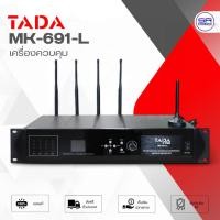 ราคา TADA MK-691-L เครื่องควบคุม ชุดประชุมไร้สาย สามารถเพิ่มไมค์ผู้ร่วมประชุมได้สูงสุด 100 ตัว MK691L (26880765844)
