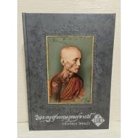 ราคา หนังสือหลวงพ่อมุ่ย วัดดอนไร่ จังหวัด สุพรรณบุรี เล่ม2 จัดทำอย่างดี โดยคุณกนก ขำสุวรรณ (หนุ่ม สุพรรณ) (25519989991)