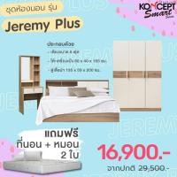 ราคา จัดส่งทั่วประเทศ Koncept ชุดห้องนอน Jeremy 6 ฟุตผ่อน0% (11234558655)