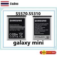 ราคา *รับประกันแท้โรงงาน Samsung Galaxy Mini (S5570,S5310) (EB494353VU) แบตเตอรี่ S5570 S5310 (12098472839)