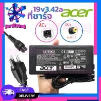 ราคา Acer Notebook Adapter Chargerพร้อมสายไฟAC Powerอะแดปเตอร์ชาร์จB37 COD Adapter Acer19V3.42A 5.5x1.7mmอะแดปเตอร์โน๊ตบุ๊ค (28869750675)