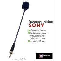 ราคา Sony ไมค์ก้านสัมภาษณ์ไมค์ไวเลส (16338724111)
