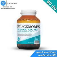 ราคา Blackmores Fish oil 1000 mg (80เม็ด) น้ำมันปลา. blackmore (22557533282)