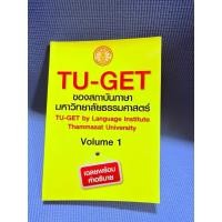 ราคา TU-GET เล่ม1 จด12pมือ2ตำหนิสันข้างมุม (43426033934)