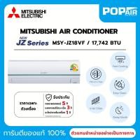 ราคา แอร์มิตซูบิชิ Mitsubishi Standard Inverter 18000 BTU รุ่น MSY-JZ18VF ราคาเฉพาะเครื่อง (44158333498)