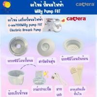 ราคา Camera อะไหล่ เครื่องปั๊มนมไฟฟ้า Willy Pump Fat (C-WW-7100) (56505584277)