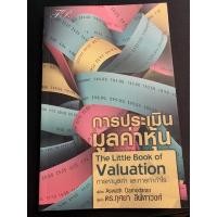 ราคา การประเมินมูลค่าหุ้น หนังสือหายาก (19643290275)