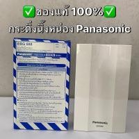 ราคา ของแท้✅กระดิ่งนิ้งหน่อง พานาโซนิค Panasonic กระดิ่ง ออด EBG888 door chime นูโทน (7649251307)