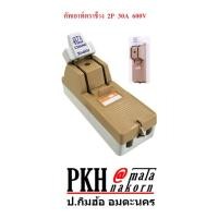 ราคา คัทเอาท์ตราช้าง 3P 30A 600V จำนวน 1 ตัว (2138141648)