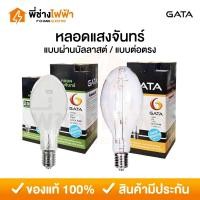 ราคา GATA หลอดแสงจันทร์ ขั้วE40 250W/400W (HQLผ่านบัลลาสต์) 500W (HWLต่อตรง) ทรงโบว์ลิ่ง (44706494658)
