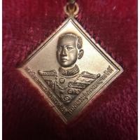 ราคา เหรียญกรมหลวงชุมพร รุ่นมั่นคง (7461513493)