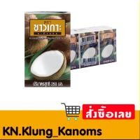 ราคา ชาวเกาะ กะทิ หลายขนา่ด(65,150,250,500,1000มล.) (26064790599)