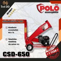 ราคา POLO CSD-650 เครื่องย่อยกิ่งไม้ 60 MM (7835059763)