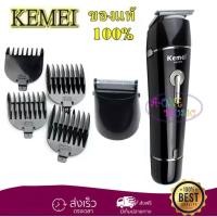 ราคา แบตเตอเลี่ยนตัดผม ปัตตาเลี่ยนตัดผม ไร้สาย Kemei KM-1016 2 in 1 เป็นได้ทั้งแบตเตอเลี่ยนตัดผมและโกนหนวด (2454386322)