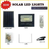 ราคา ไฟสปอร์ตไลท์ กันน้ำ ไฟ Solar Cell ไฟ led โซล่าเซลล์ ไฟ led สปอร์ตไลท์ led 60w,100w,200w Solar light สปอตไลท์ (7456187714)