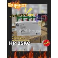 ราคา HP 05AC (CE505AC) Black ตลับหมึกโทนเนอร์ สีดำ ของแท้ รับประกันศูนย์ (28942961667)